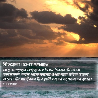 গীতমালা 103:17 BENIRV Bible Verse Image