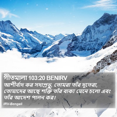 গীতমালা 103:20 BENIRV Bible Verse Image
