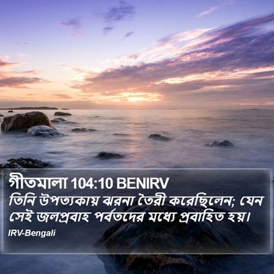 গীতমালা 104:10 BENIRV Bible Verse Image