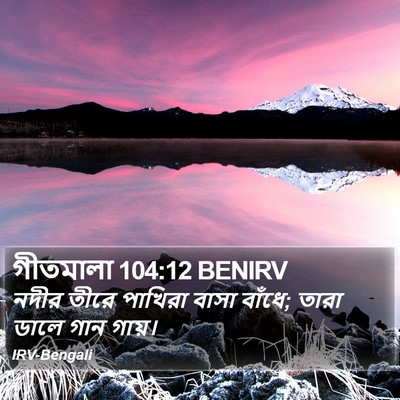 গীতমালা 104:12 BENIRV Bible Verse Image