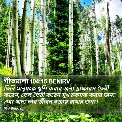 গীতমালা 104:15 BENIRV Bible Verse Image