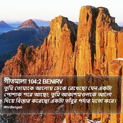 গীতমালা 104:2 BENIRV Bible Verse Image