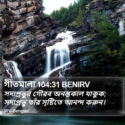 গীতমালা 104:31 BENIRV Bible Verse Image
