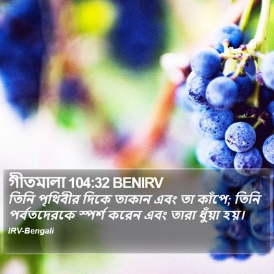 গীতমালা 104:32 BENIRV Bible Verse Image
