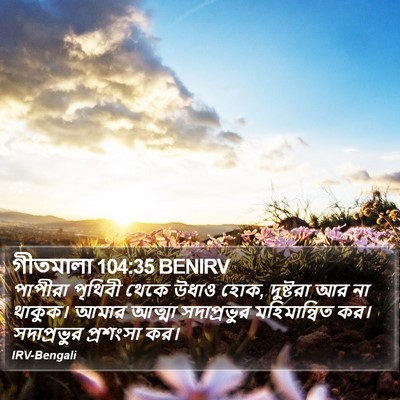 গীতমালা 104:35 BENIRV Bible Verse Image