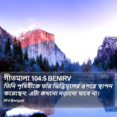 গীতমালা 104:5 BENIRV Bible Verse Image