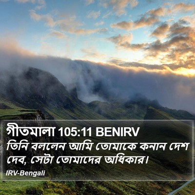 গীতমালা 105:11 BENIRV Bible Verse Image