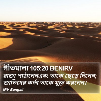 গীতমালা 105:20 BENIRV Bible Verse Image