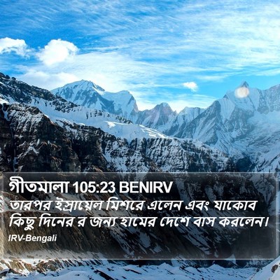 গীতমালা 105:23 BENIRV Bible Verse Image