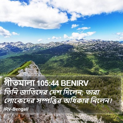 গীতমালা 105:44 BENIRV Bible Verse Image