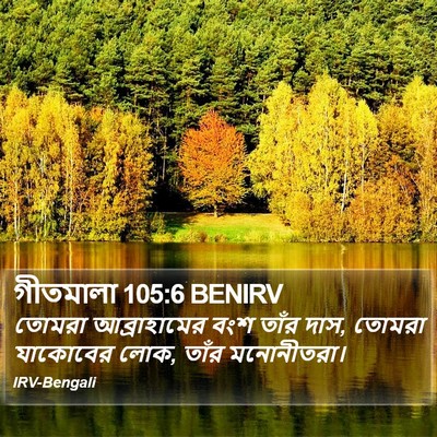 গীতমালা 105:6 BENIRV Bible Verse Image