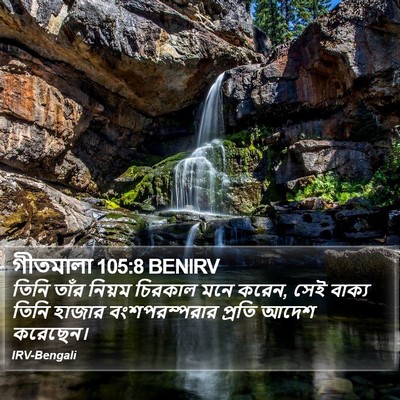 গীতমালা 105:8 BENIRV Bible Verse Image