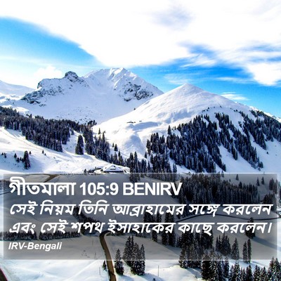 গীতমালা 105:9 BENIRV Bible Verse Image