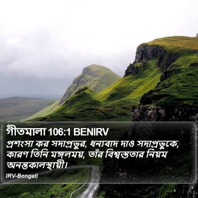 গীতমালা 106:1 BENIRV Bible Verse Image