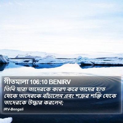 গীতমালা 106:10 BENIRV Bible Verse Image