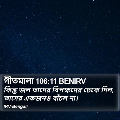গীতমালা 106:11 BENIRV Bible Verse Image