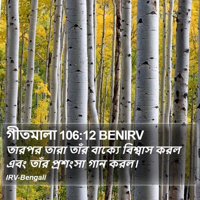গীতমালা 106:12 BENIRV Bible Verse Image