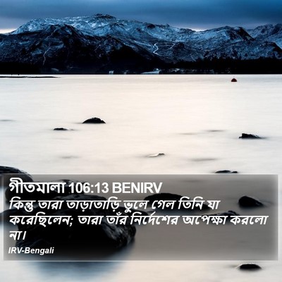 গীতমালা 106:13 BENIRV Bible Verse Image
