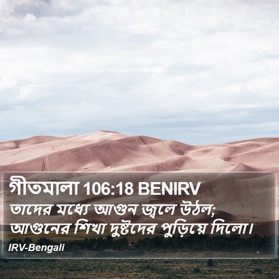 গীতমালা 106:18 BENIRV Bible Verse Image