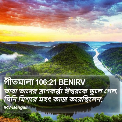 গীতমালা 106:21 BENIRV Bible Verse Image