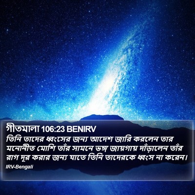 গীতমালা 106:23 BENIRV Bible Verse Image