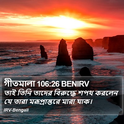 গীতমালা 106:26 BENIRV Bible Verse Image