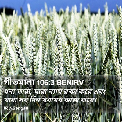 গীতমালা 106:3 BENIRV Bible Verse Image