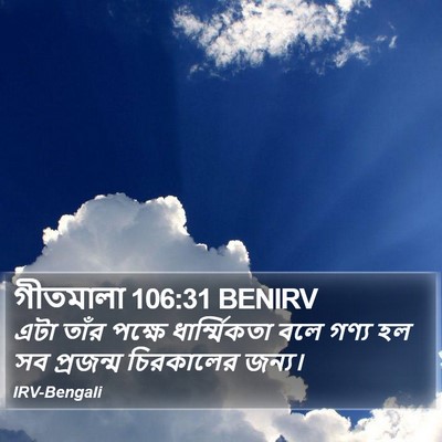 গীতমালা 106:31 BENIRV Bible Verse Image