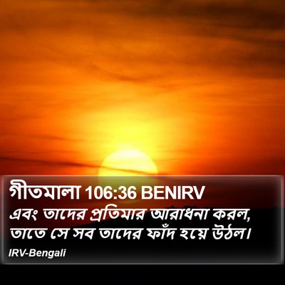 গীতমালা 106:36 BENIRV Bible Verse Image
