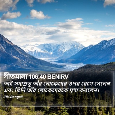 গীতমালা 106:40 BENIRV Bible Verse Image