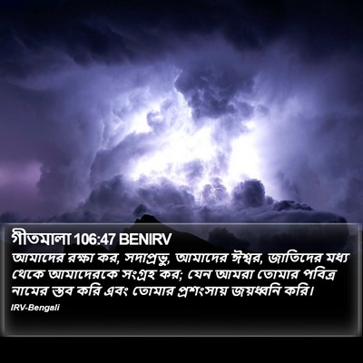 গীতমালা 106:47 BENIRV Bible Verse Image