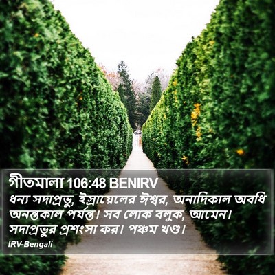 গীতমালা 106:48 BENIRV Bible Verse Image