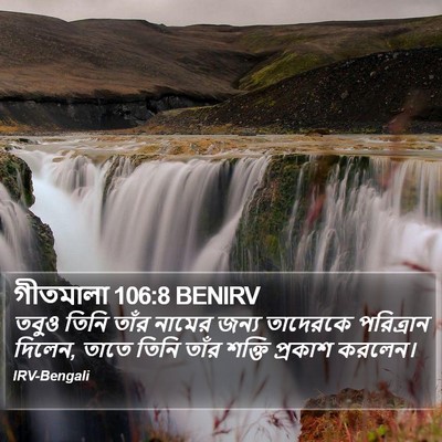 গীতমালা 106:8 BENIRV Bible Verse Image