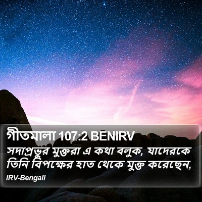 গীতমালা 107:2 BENIRV Bible Verse Image