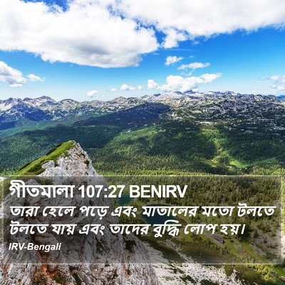 গীতমালা 107:27 BENIRV Bible Verse Image