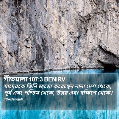 গীতমালা 107:3 BENIRV Bible Verse Image