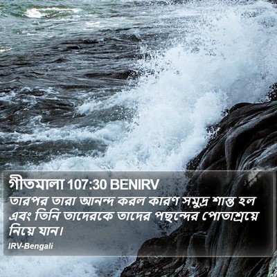 গীতমালা 107:30 BENIRV Bible Verse Image