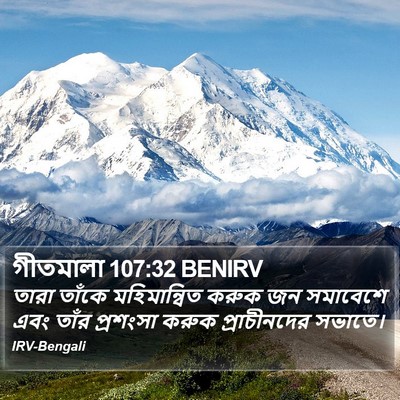 গীতমালা 107:32 BENIRV Bible Verse Image