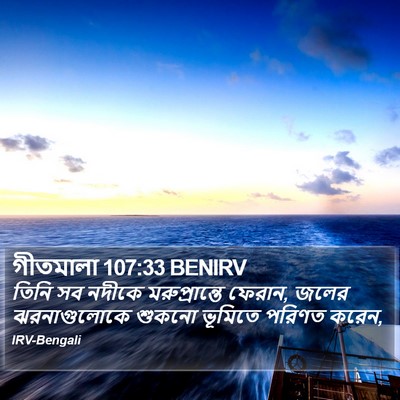গীতমালা 107:33 BENIRV Bible Verse Image
