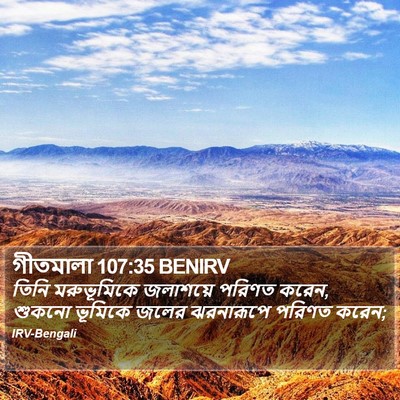 গীতমালা 107:35 BENIRV Bible Verse Image