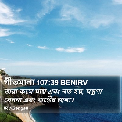 গীতমালা 107:39 BENIRV Bible Verse Image