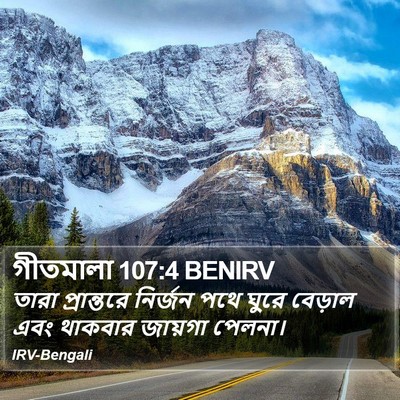 গীতমালা 107:4 BENIRV Bible Verse Image