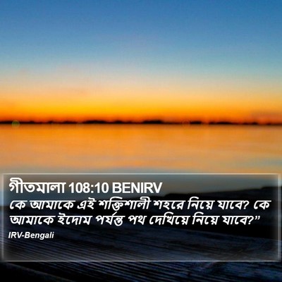 গীতমালা 108:10 BENIRV Bible Verse Image