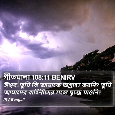 গীতমালা 108:11 BENIRV Bible Verse Image