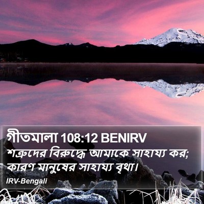 গীতমালা 108:12 BENIRV Bible Verse Image