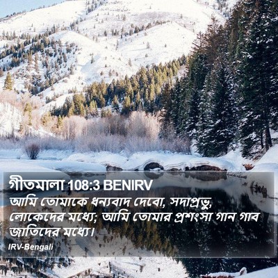 গীতমালা 108:3 BENIRV Bible Verse Image