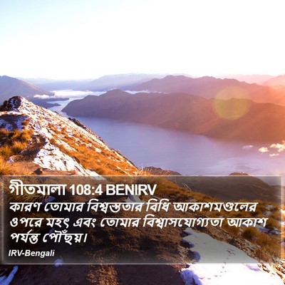 গীতমালা 108:4 BENIRV Bible Verse Image
