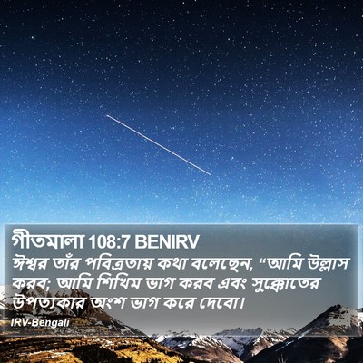 গীতমালা 108:7 BENIRV Bible Verse Image