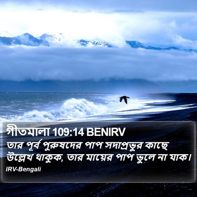 গীতমালা 109:14 BENIRV Bible Verse Image