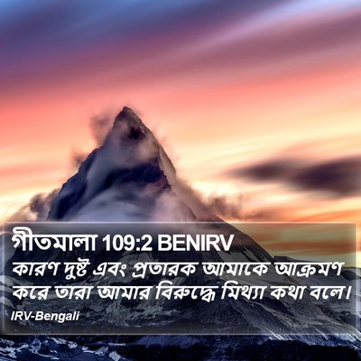 গীতমালা 109:2 BENIRV Bible Verse Image